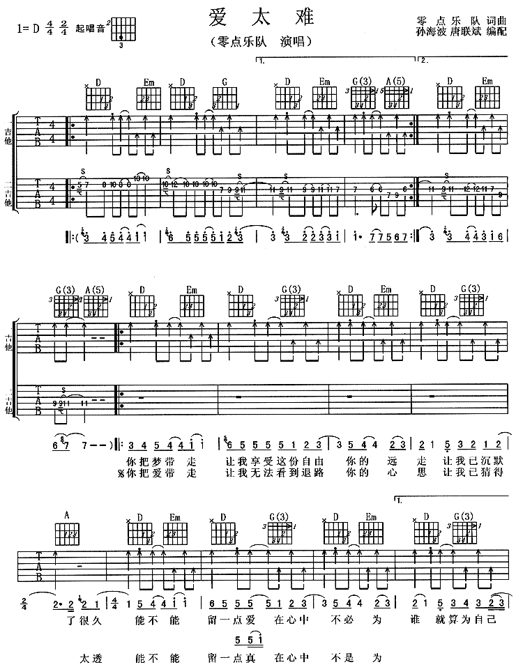爱太难吉他谱子-1