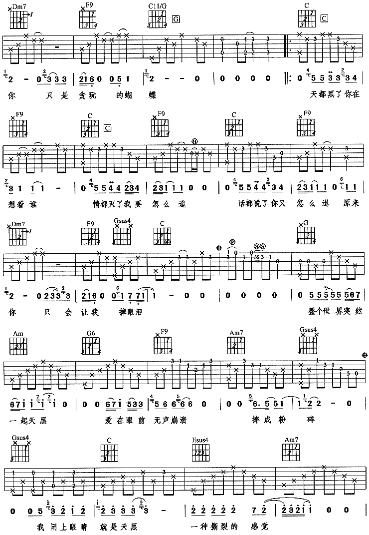 天黑吉他谱子-2