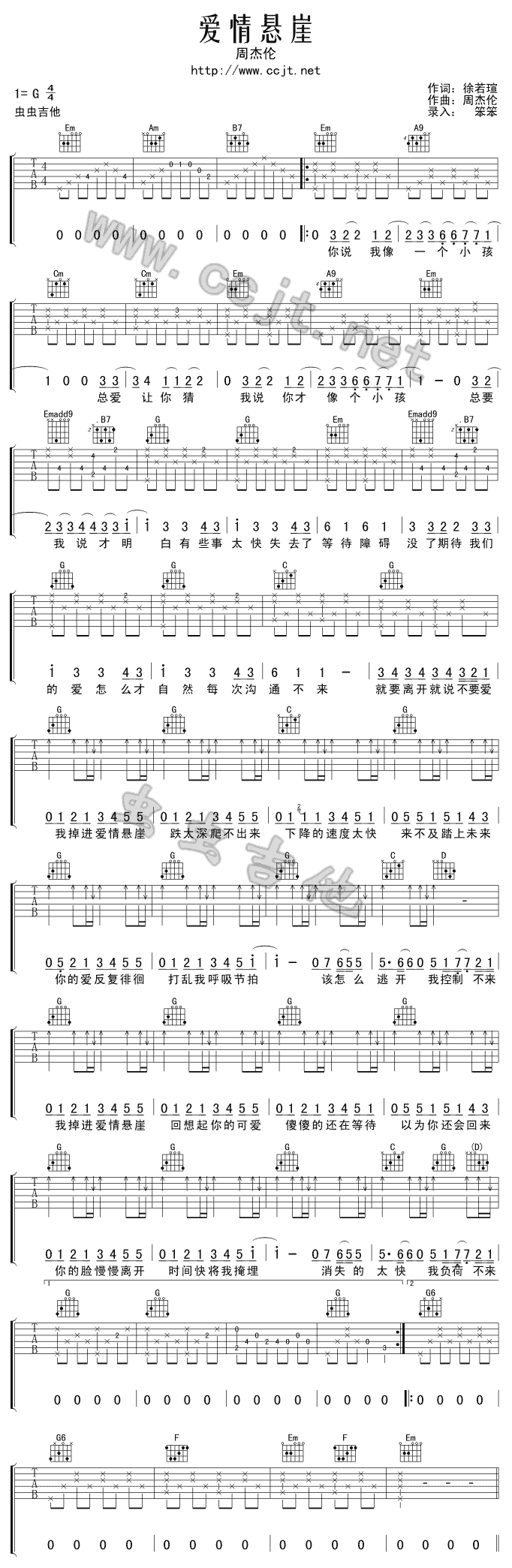 爱情悬崖吉他谱子-1