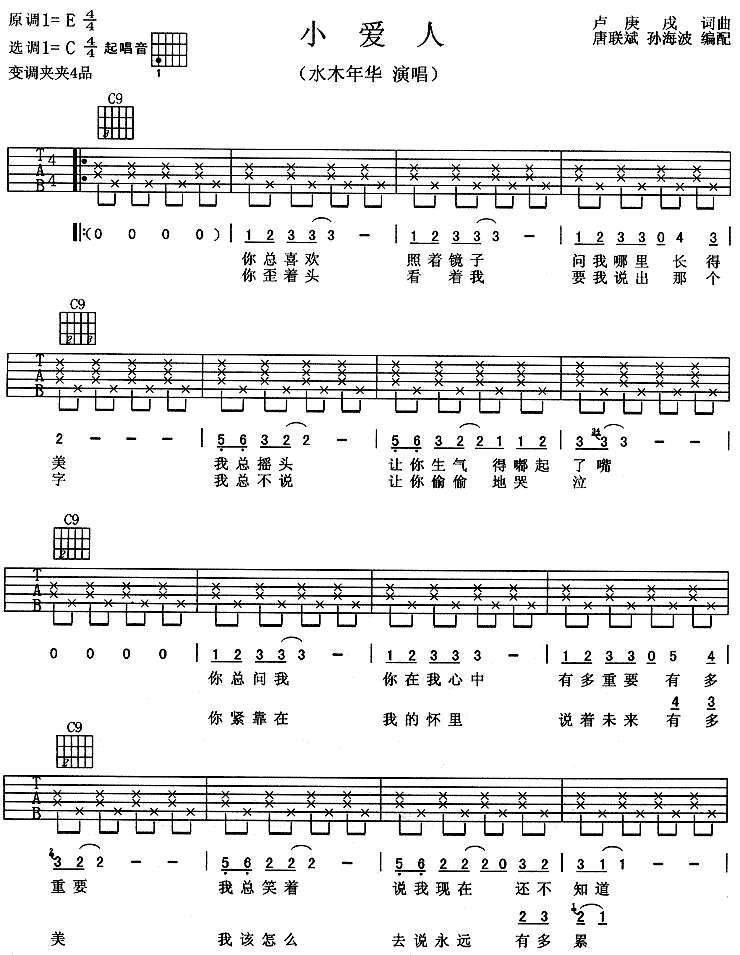 小爱人吉他谱子-1