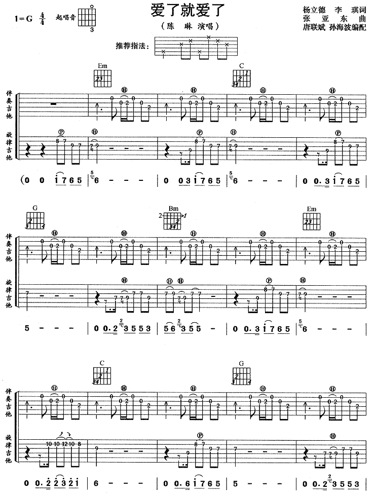 爱就爱了吉他谱子-1