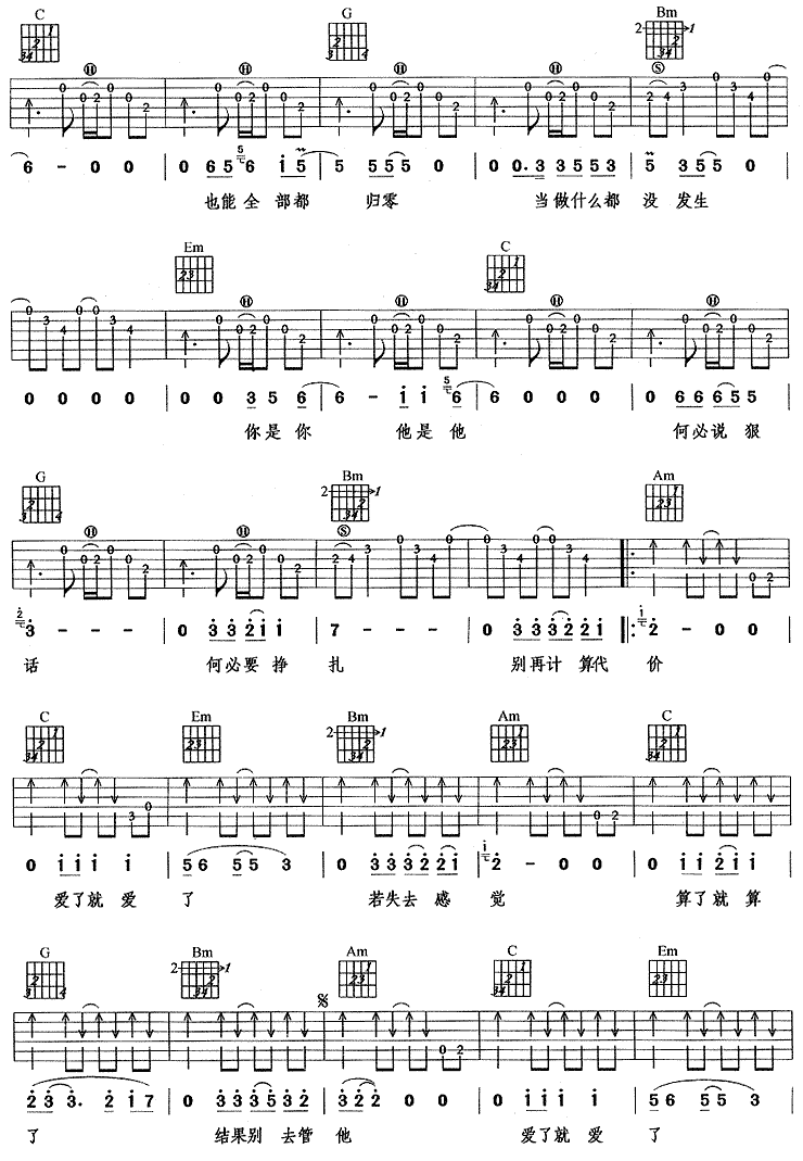 爱就爱了吉他谱子-3