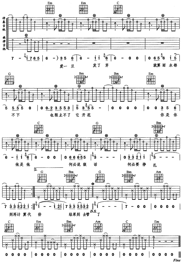 爱就爱了吉他谱子-5