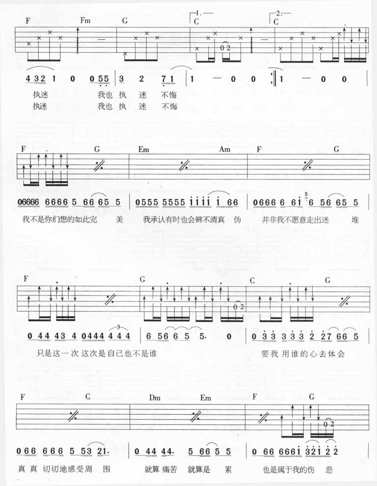 执迷不悔吉他谱子-2