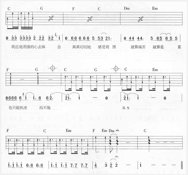 执迷不悔吉他谱子-3