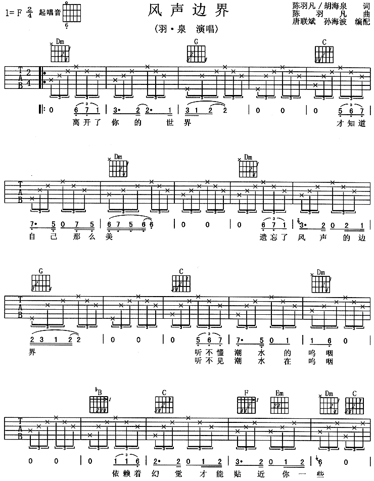 风声边界吉他谱子-1