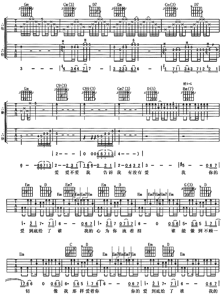 你的爱给了谁吉他谱子-3