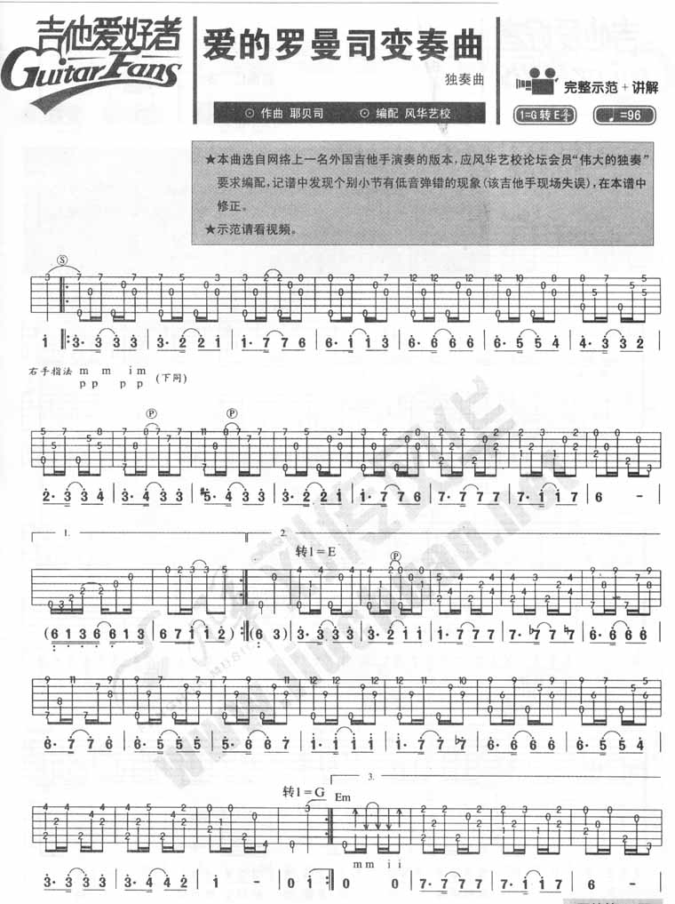 爱的罗曼司变奏曲(指弹吉它曲谱)吉他谱子-1