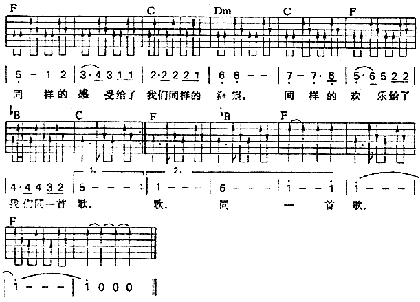 同一首歌吉他谱子-2