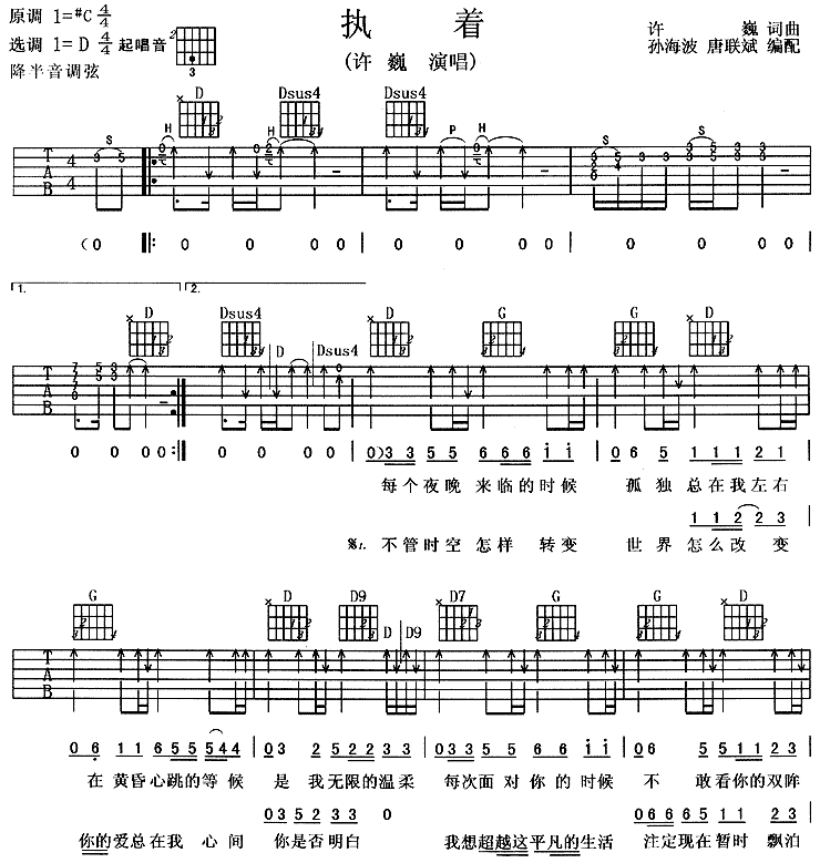 执着吉他谱子-1