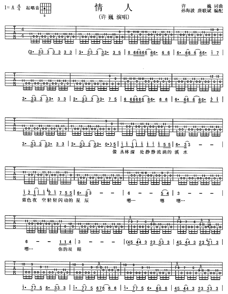 情人吉他谱子-1