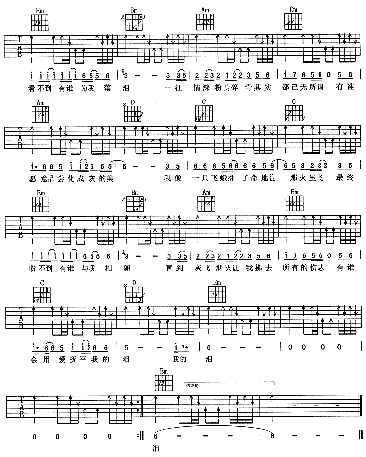 飞蛾吉他谱子-2