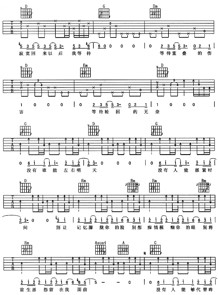 隔世情人吉他谱子-2