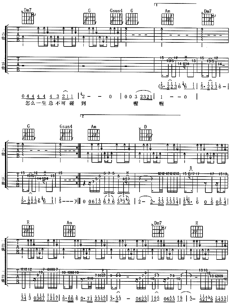 无尽空虚吉他谱子-2