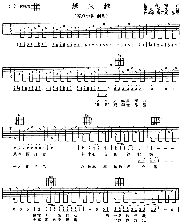 越来越吉他谱子-1