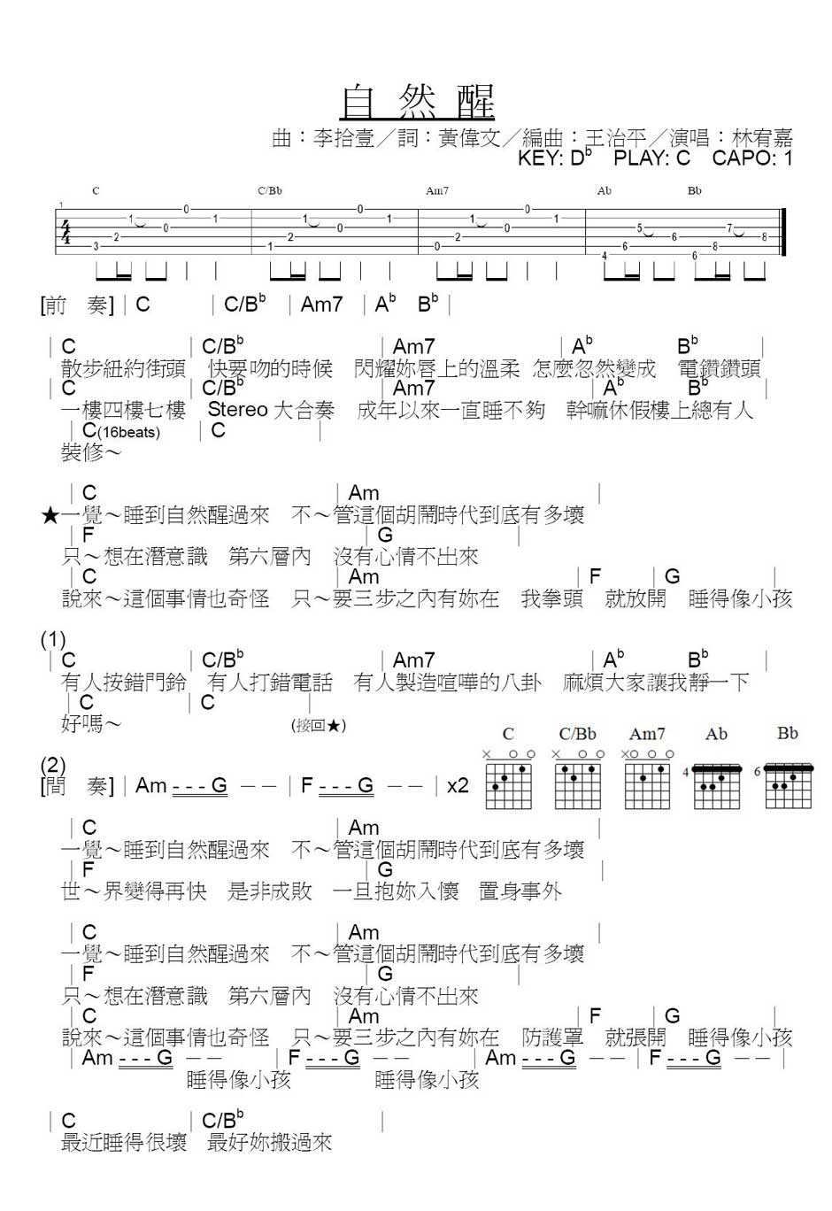 林宥嘉自然醒吉他谱