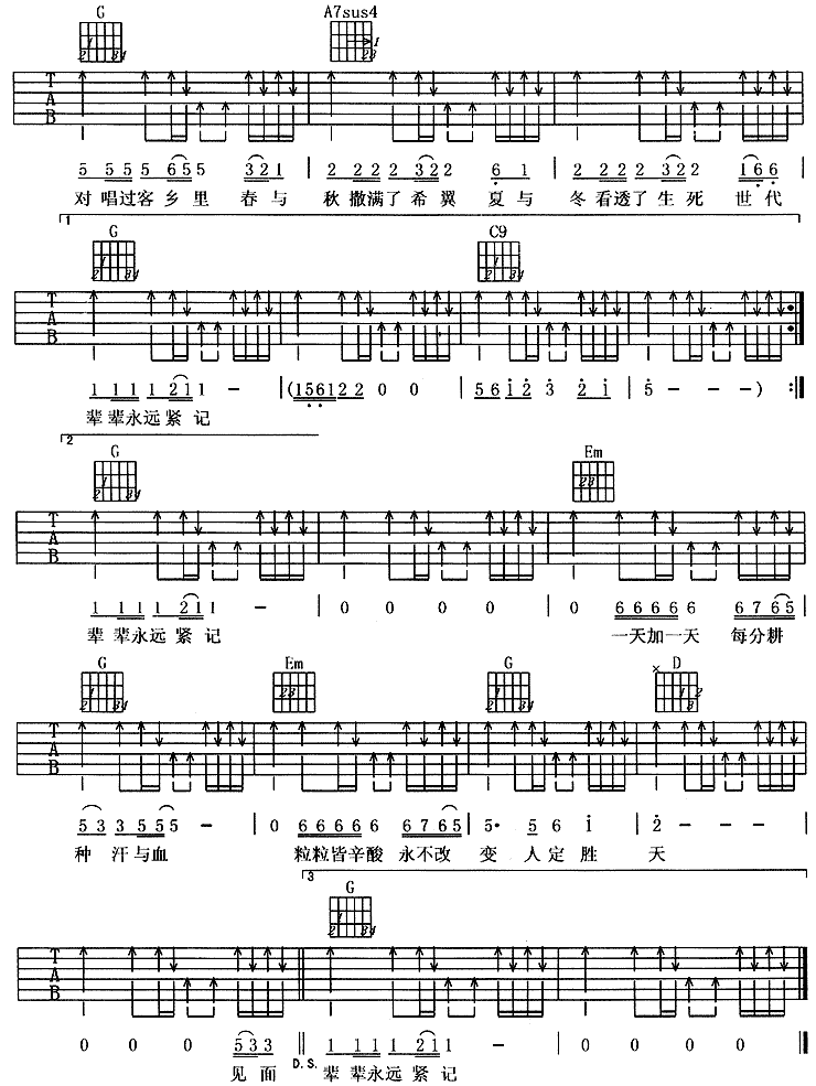 农民吉他谱子-2