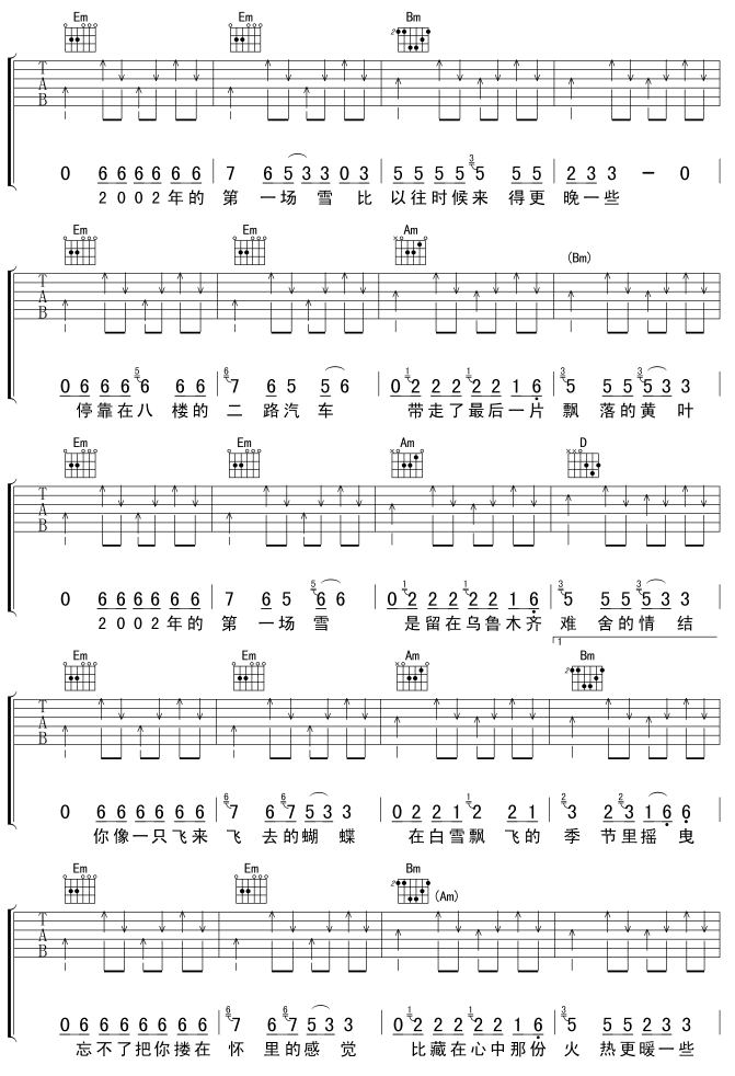2002年的第一场雪吉他谱子-2