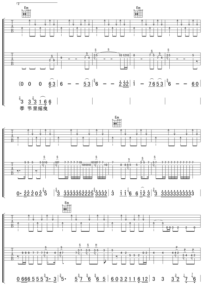 2002年的第一场雪吉他谱子-5