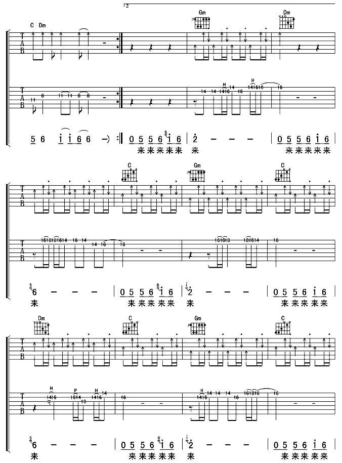 情人吉他谱子-5