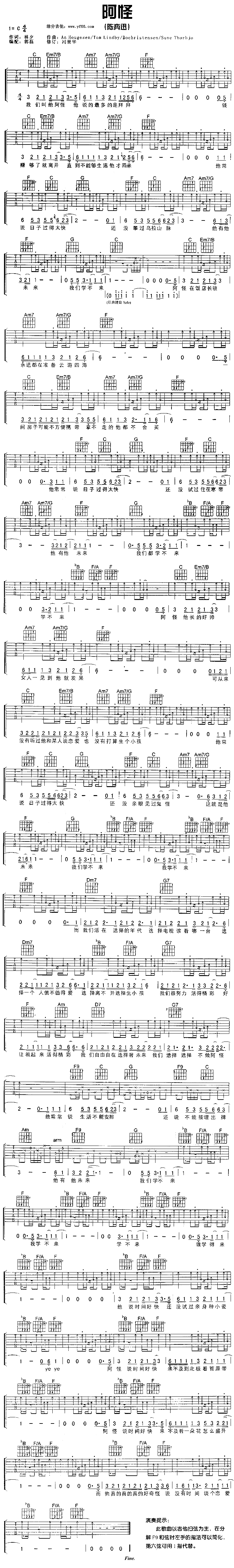 阿怪吉他谱