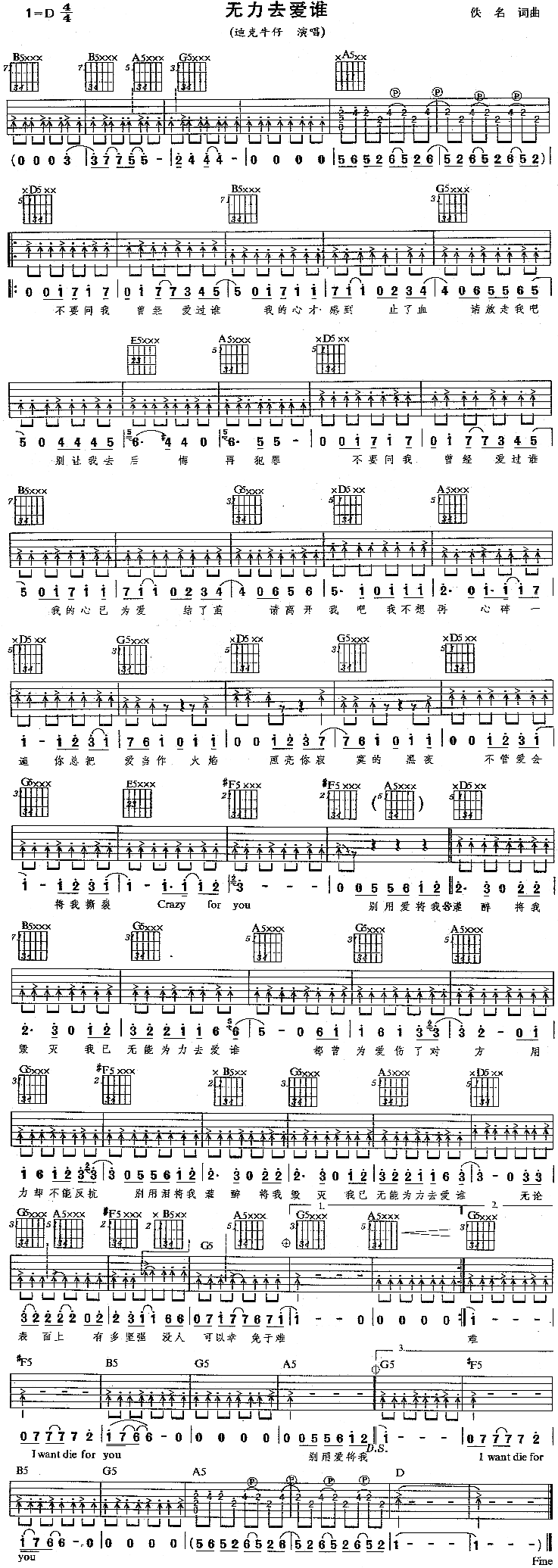 无力去爱谁吉他谱子-1
