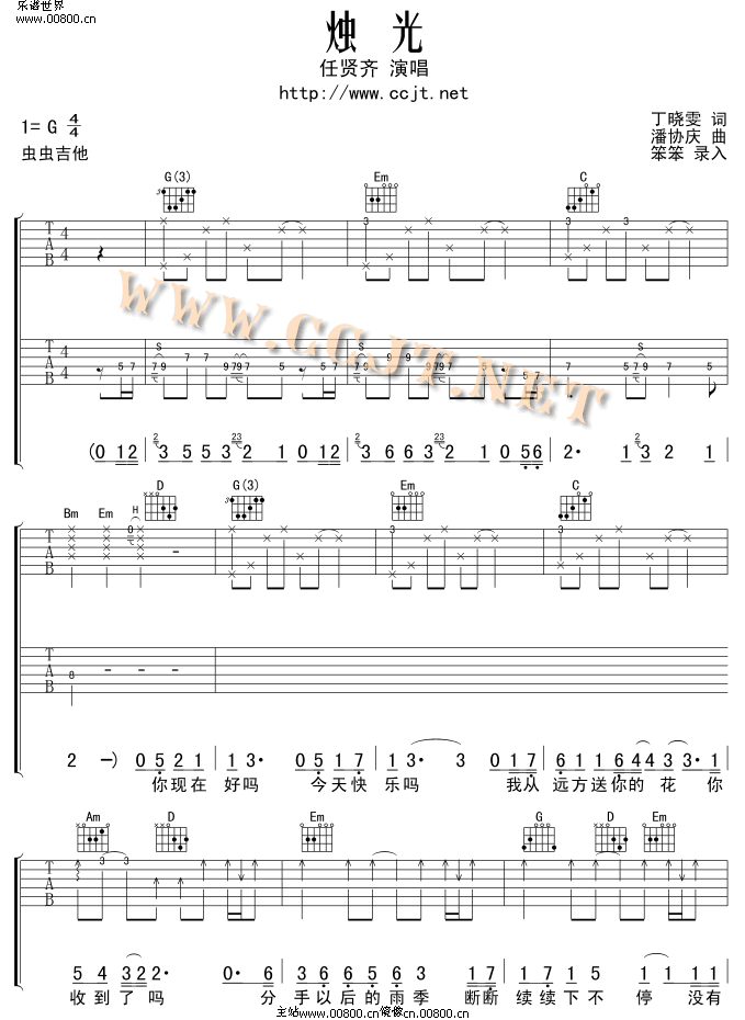 烛光吉他谱子-1