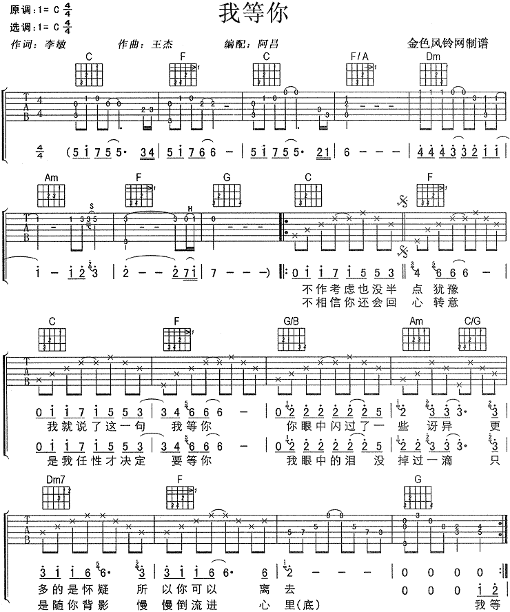 我等你吉他谱子-1