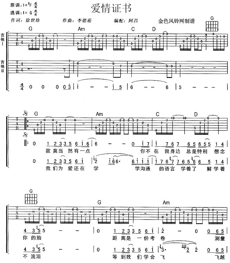 爱情证书吉他谱子-1