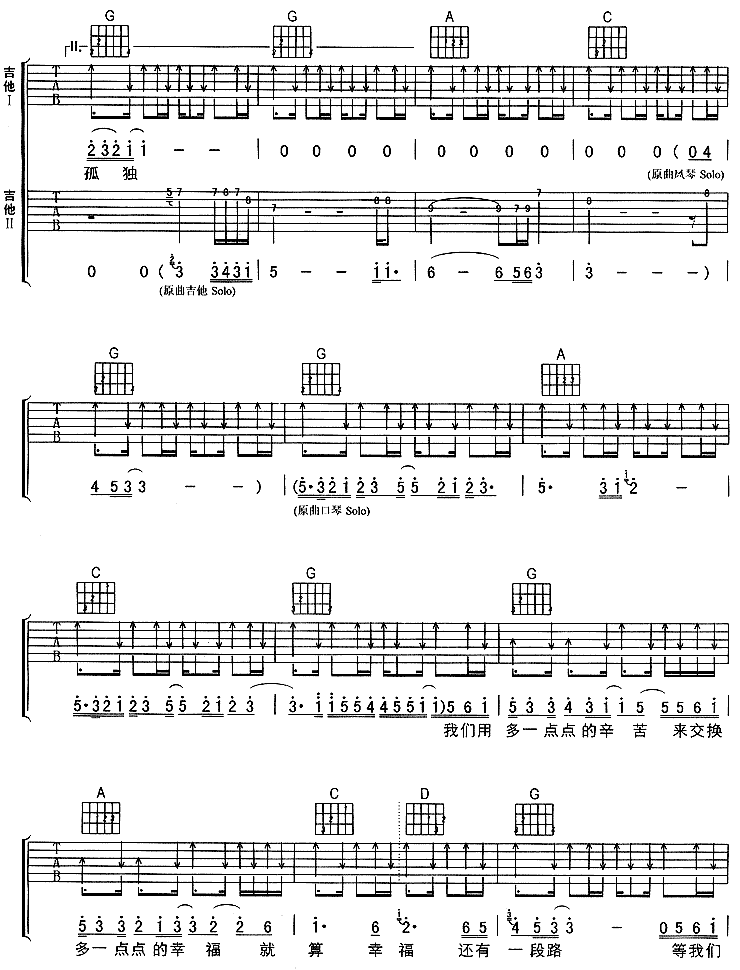 爱情证书吉他谱子-3