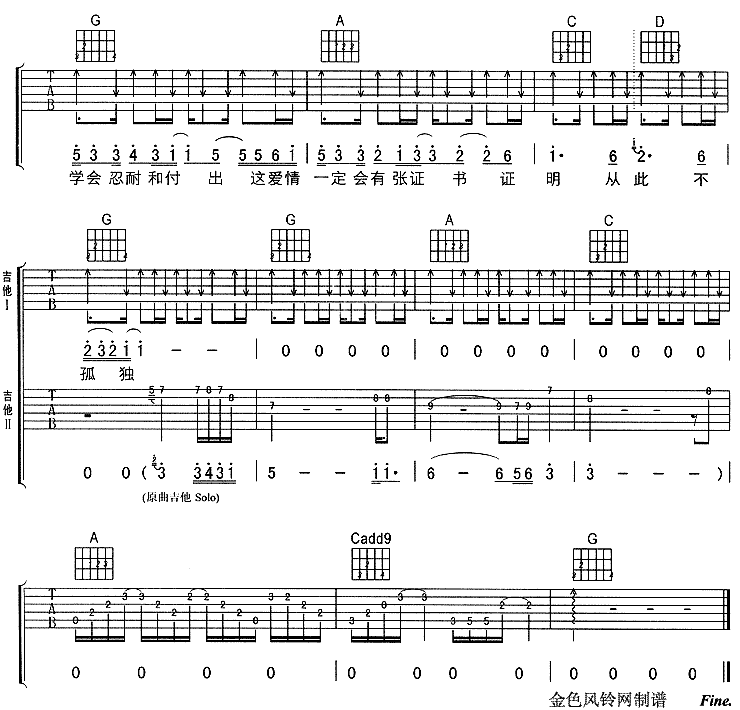 爱情证书吉他谱子-4