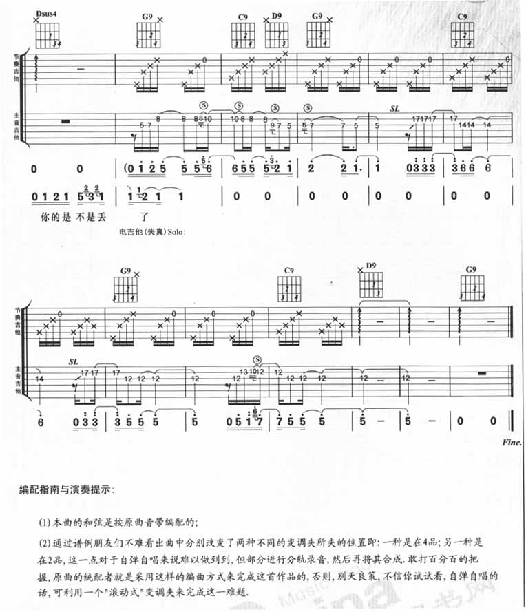 七月吉他谱子-4