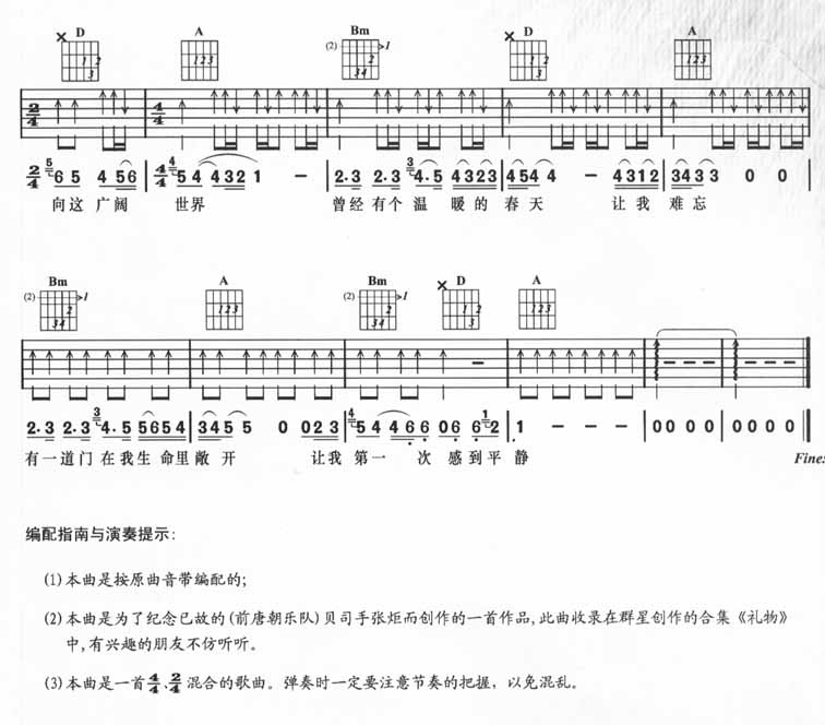 光明之门吉他谱子-4