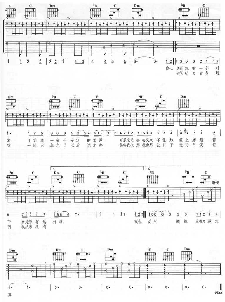 桃花转吉他谱子-3