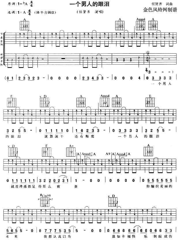 一个男人的眼泪吉他谱子-1