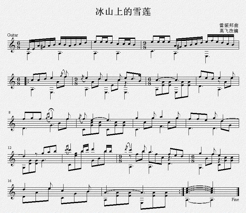 冰山上的雪莲吉他谱子-1
