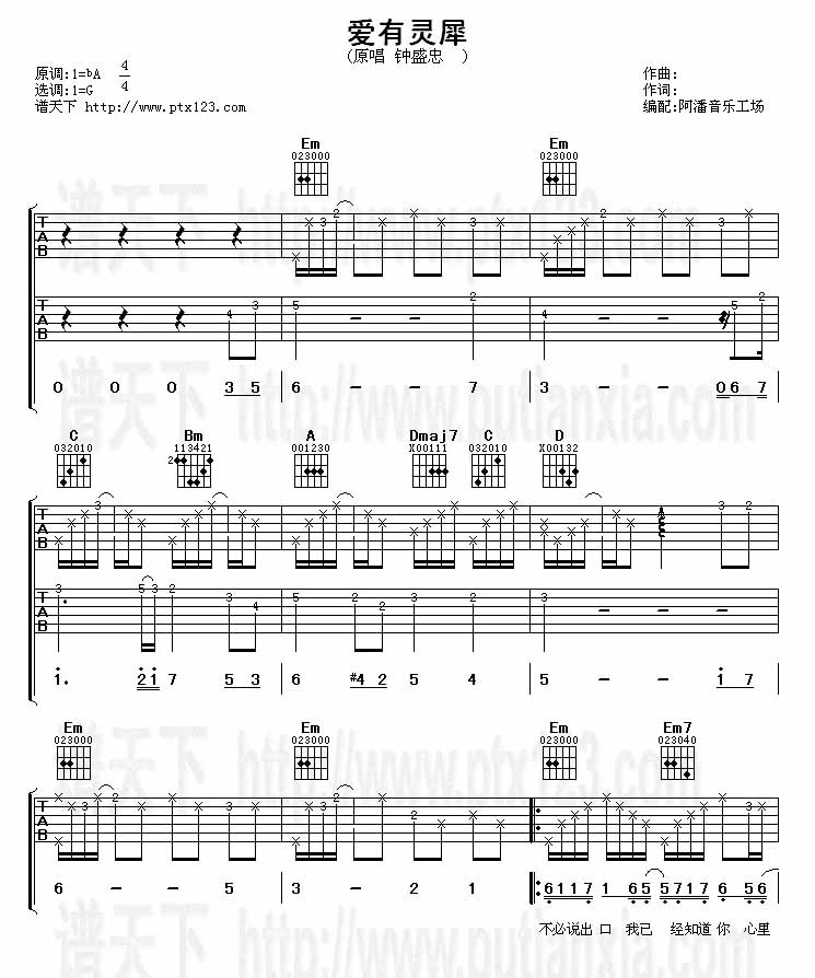 爱有灵犀吉他谱子-1