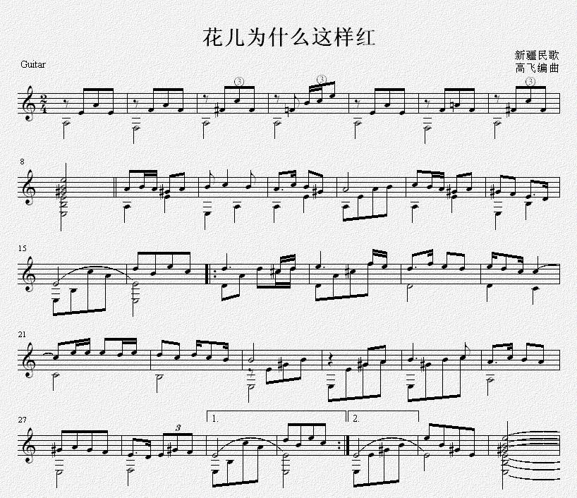 花儿为什么这样红吉他谱子-1