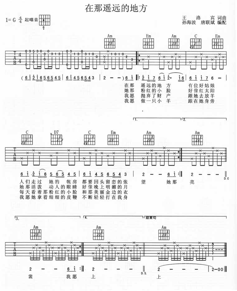 在那遥远的地方吉他谱子-1