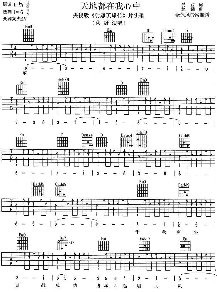 天地都在我心中吉他谱子-1