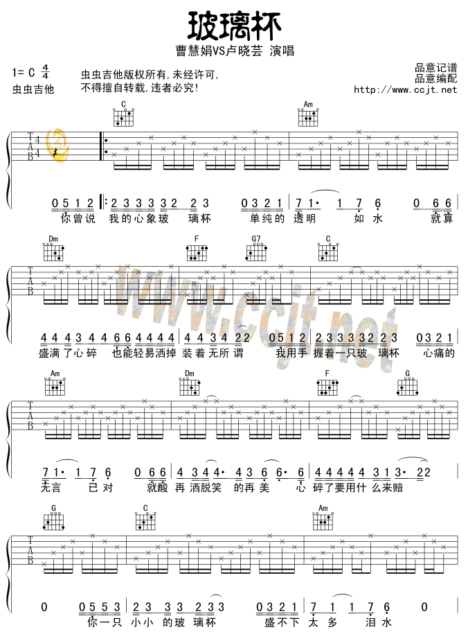 玻璃杯吉他谱子-1
