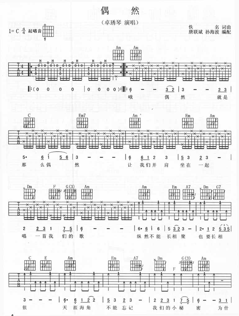 偶然吉他谱子-1