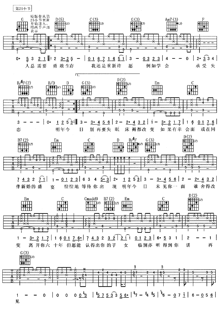 明年今日(十年)吉他谱子-2