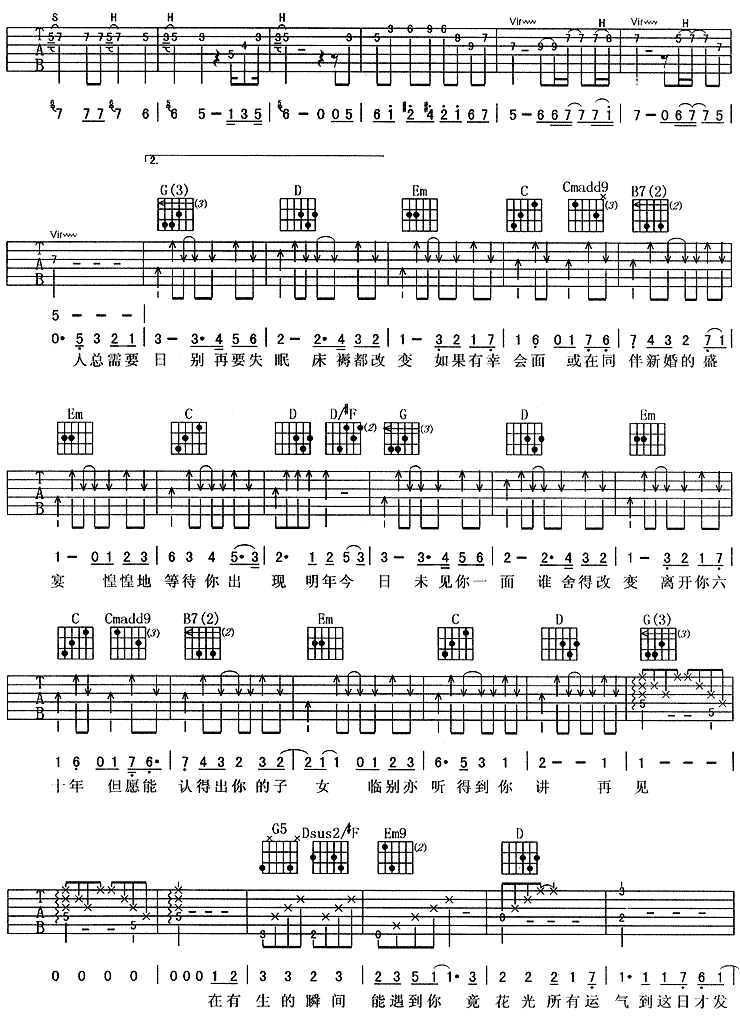 明年今日(十年)吉他谱子-3