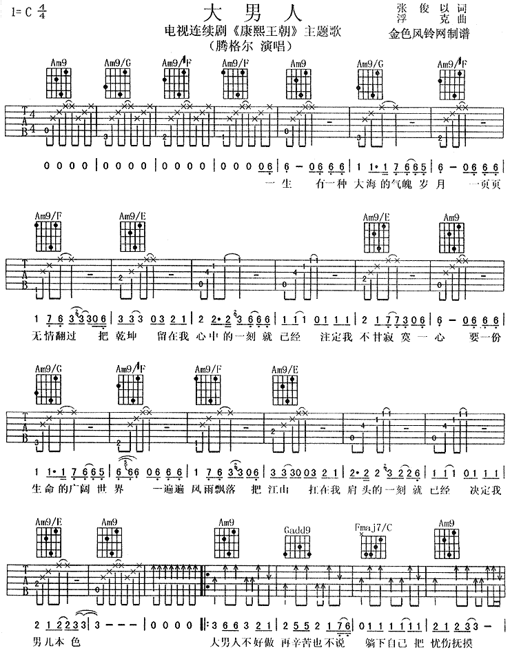 大男人吉他谱子-1