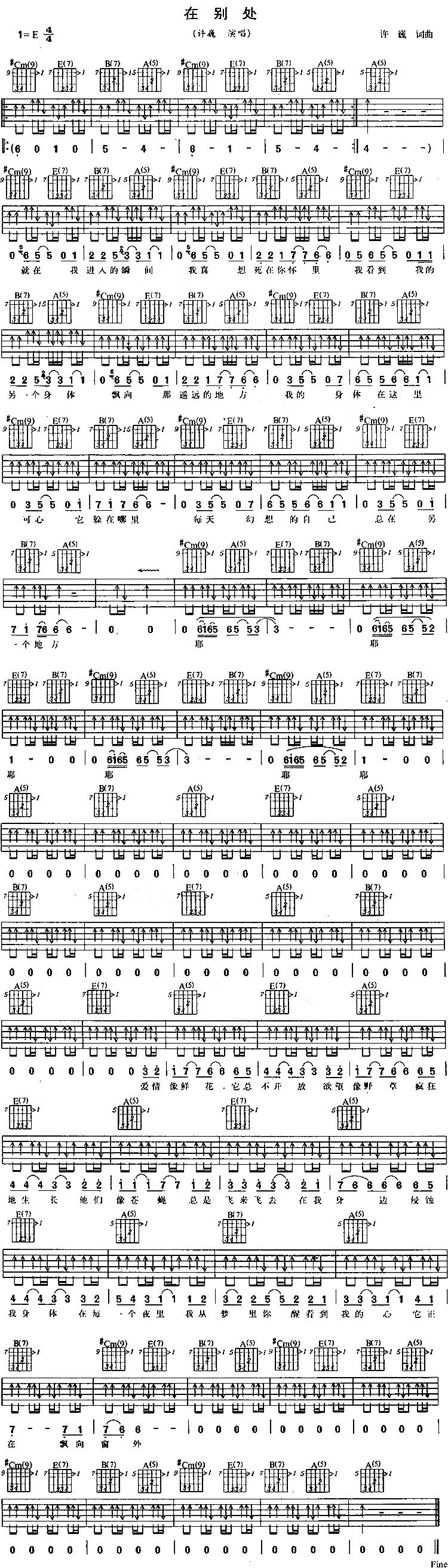 在别处吉他谱子-1