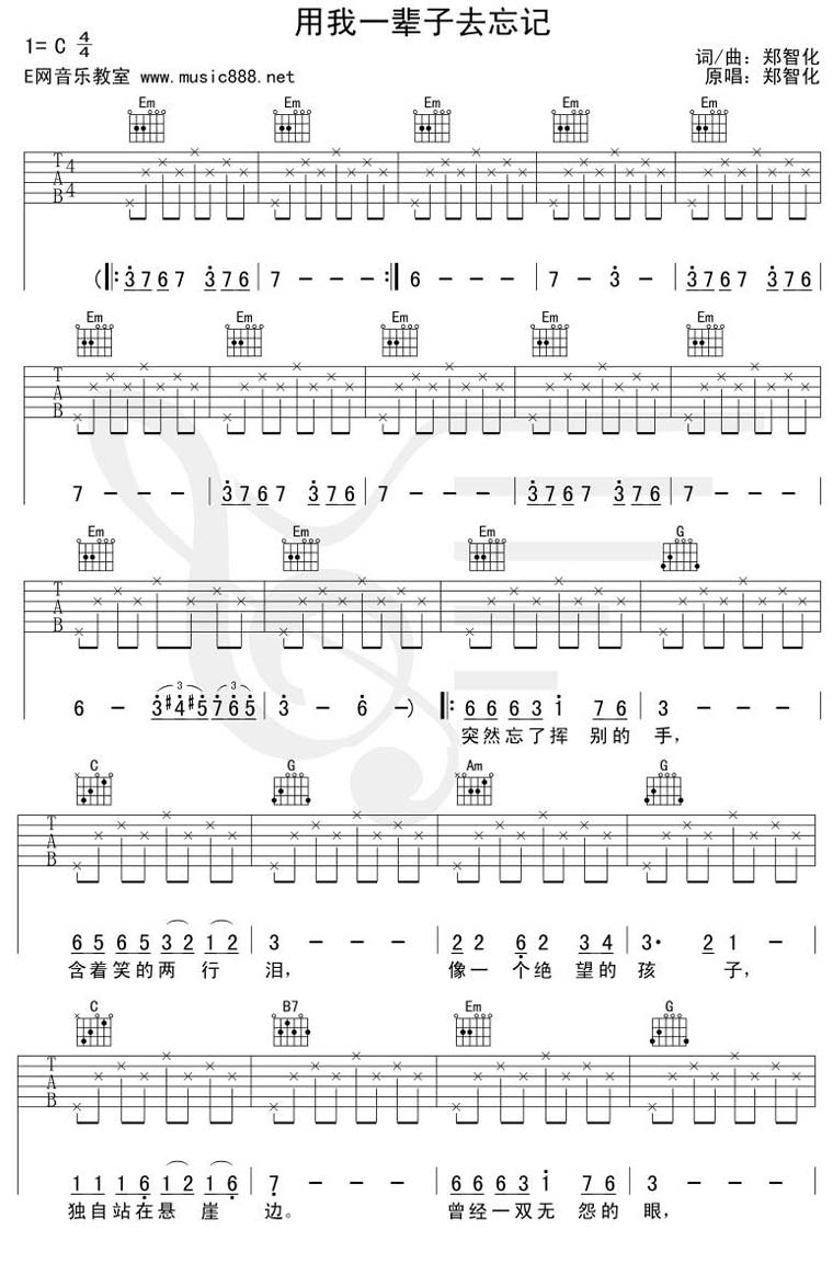 用我一辈子去忘记吉他谱子-1