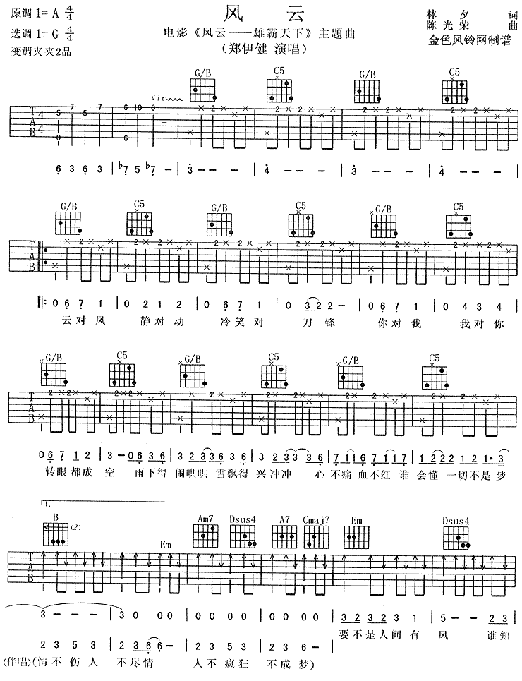 风云吉他谱子-1