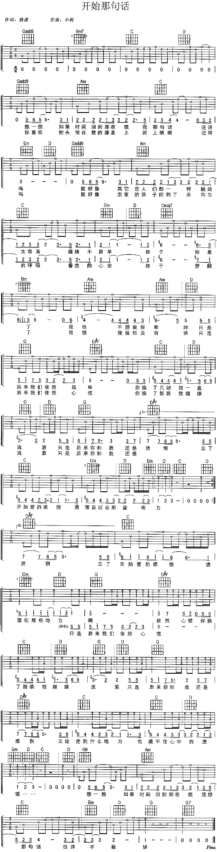 开始的那句话吉他谱子-1
