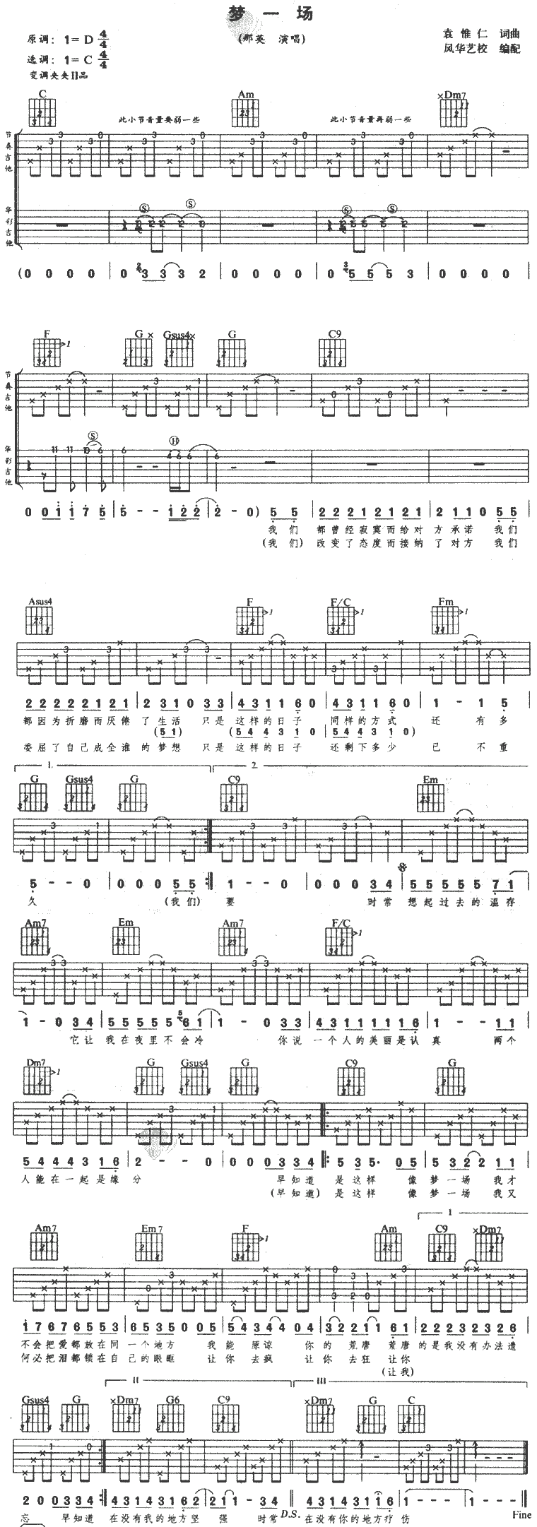 梦一场吉他谱子-1